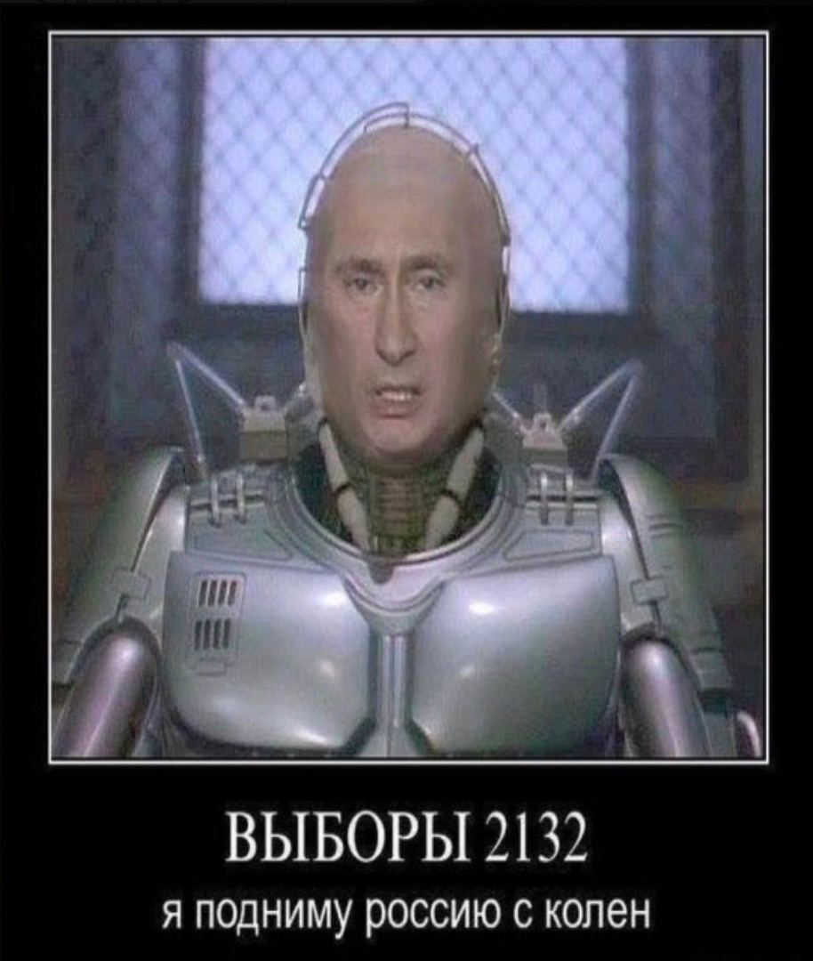 ВЫБОРЫ 2132 я подниму россию с колен