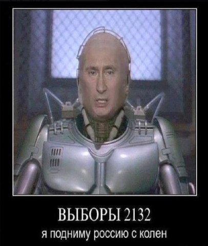 ВЫБОРЫ 2132 я подниму россию с колен