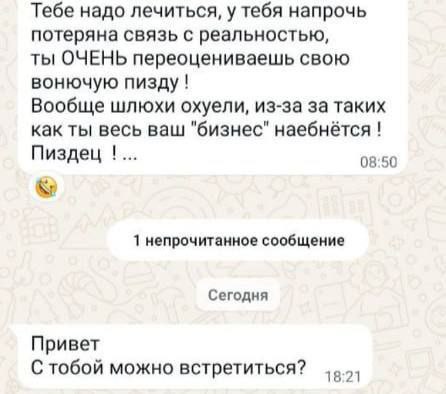 Тебе надо лечиться, у тебя напрочь потеряна связь с реальностью, ты ОЧЕНЬ переоцениваешь свою вонючую пизду Вообще шлюхи охуели, из-за за таких как ты весь ваш "бизнес" наебнётся Пиздец 08:50 1 непроч