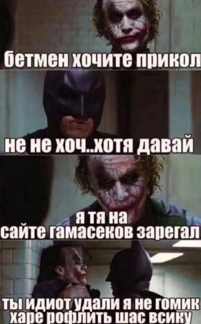 бетмен хочите прикол нене хоч. хотя давай сайте гамасеков зарегал ты идиот удали я не гомик Kane пошлить Wac BCHRY: