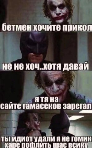 бетмен хочите прикол нене хоч. хотя давай сайте гамасеков зарегал ты идиот удали я не гомик Kane пошлить Wac BCHRY: