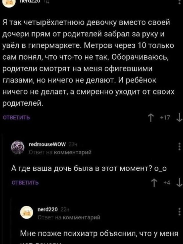 Я так четырёхлетнюю девочку вместо своей дочери прям от родителей забрал за руку и увёл в гипермаркете. Метров через 10 только сам понял, что что-то не так. Оборачиваюсь, родители смотрят на меня офиг