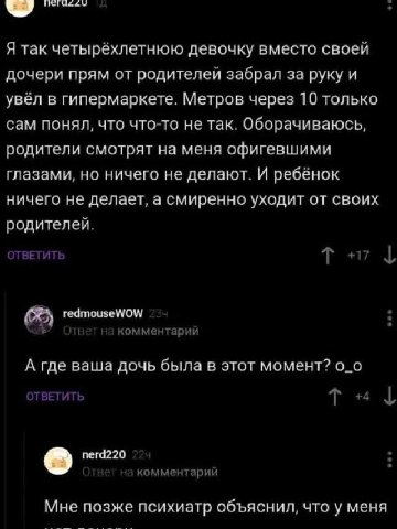 Я так четырёхлетнюю девочку вместо своей дочери прям от родителей забрал за руку и увёл в гипермаркете. Метров через 10 только сам понял, что что-то не так. Оборачиваюсь, родители смотрят на меня офиг