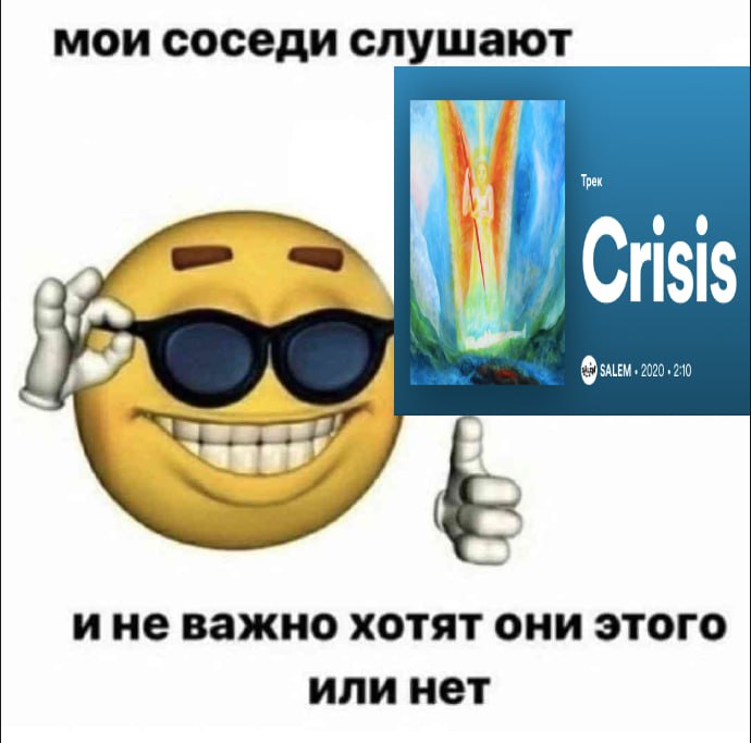 мои соседи слушают Crisis ине важно хотят они этого или нет