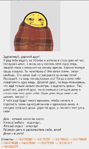 Здравствуй, дорогой друг! Я рад тебя видеть на тёплом и уютном в столь ранний час. Послушай меня, я лишь хочу сказать тебе одну вещь. Закрой глаза и откинься на спинку кресла. Вдохни полную грудь возд