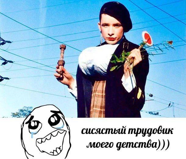 if if сисястый трудовик моего детства)))