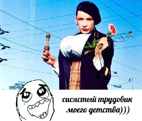 if if сисястый трудовик моего детства)))