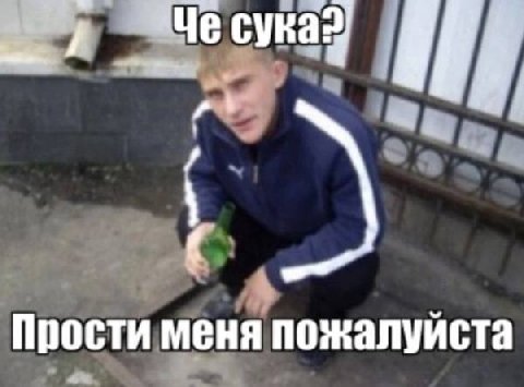 Прости меня пожалуйста