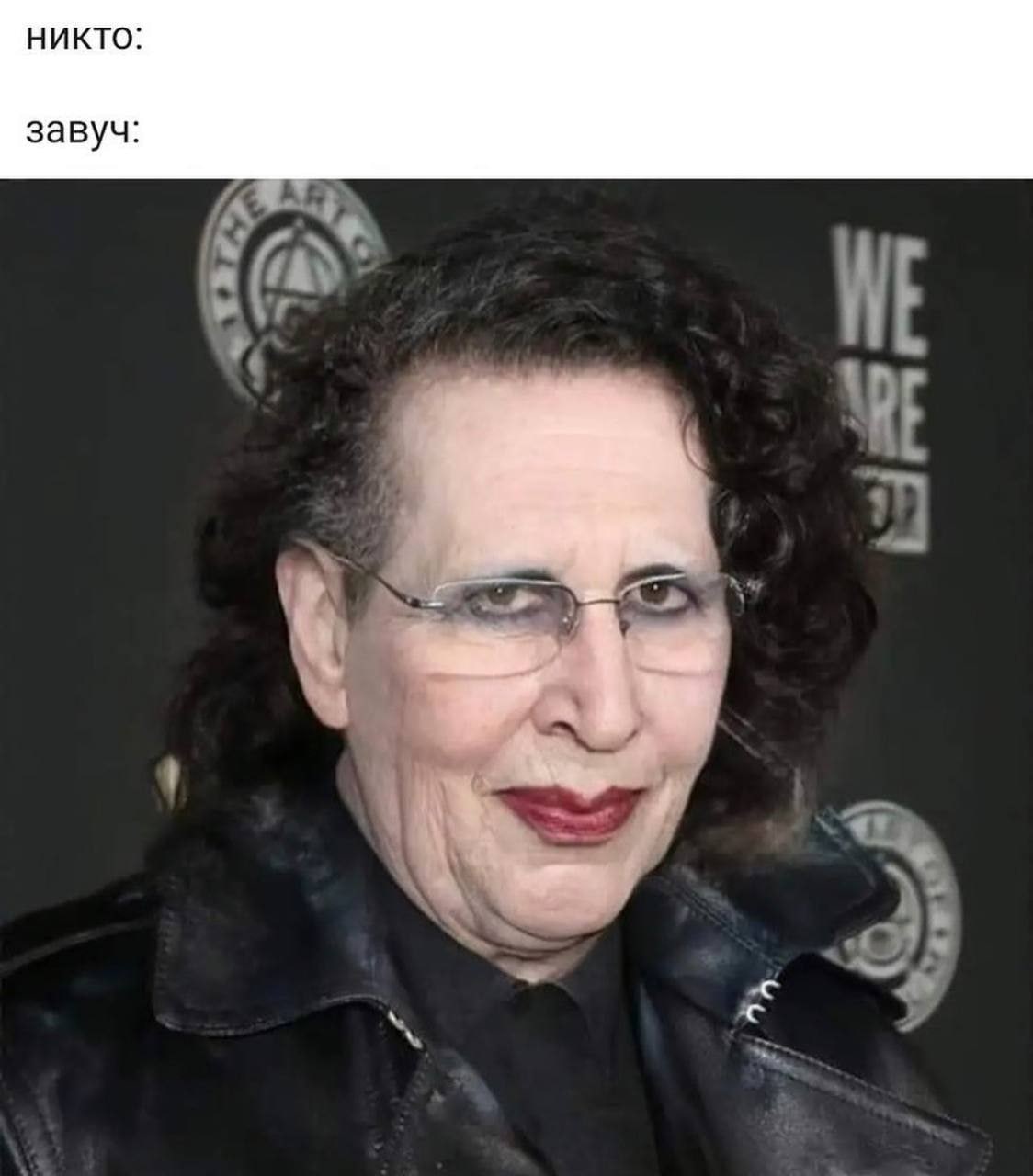 никто: завуч: