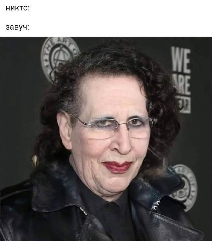 никто: завуч: