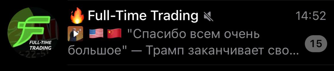 Full-Time 14:52 FULL-TIME 7 "Спасибо всем очень TRADING большое" Трамп заканчивает сво...