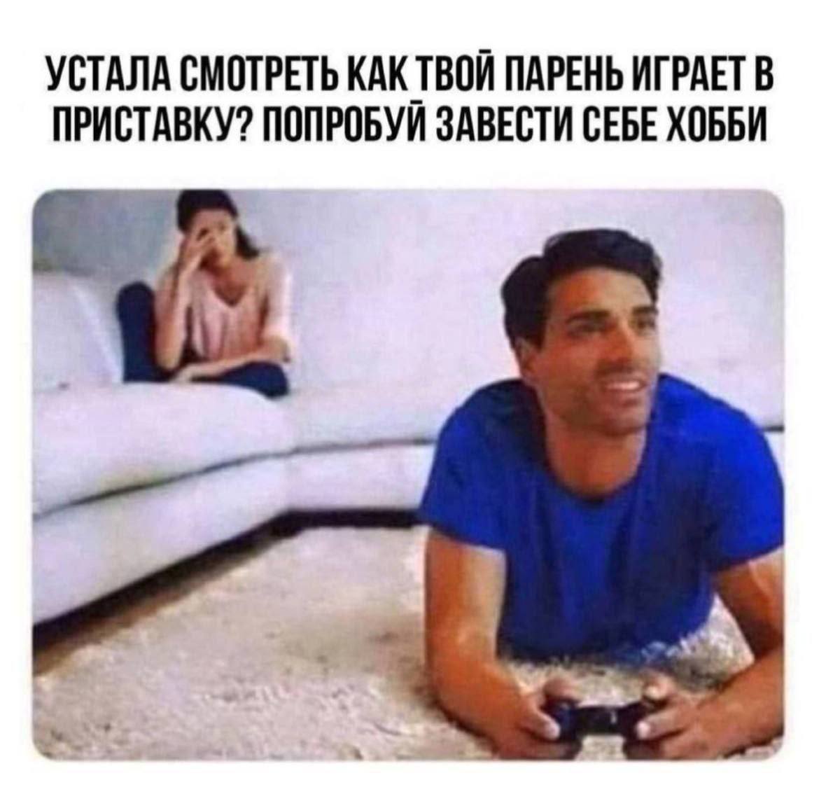 УСТАЛА СМОТРЕТЬ КАК ТВОЙ ПАРЕНЬ ИГРАЕТ В ПРИСТАВКУ? ПОПРОБУЙ ЗАВЕСТИ СЕБЕ ХОББИ A