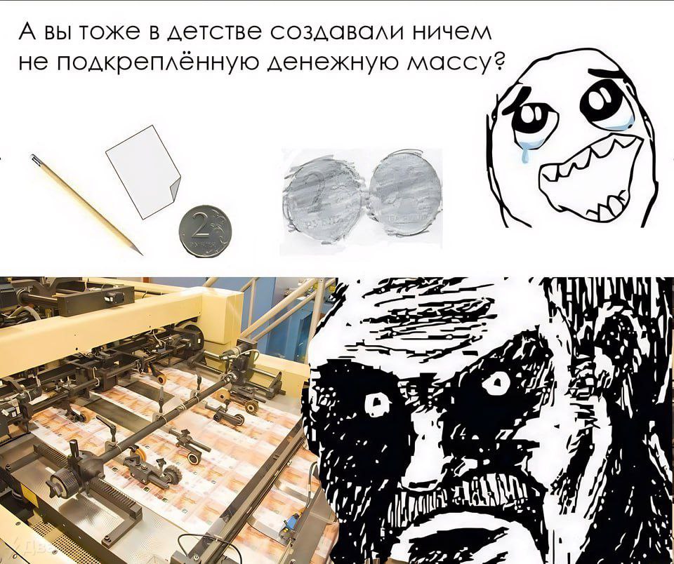 А вы тоже в детстве создавали ничем не подкреплённую денежную массу? i. к 4