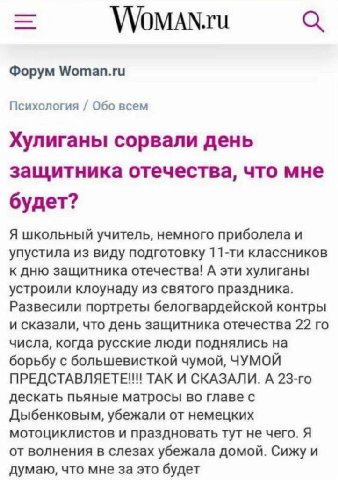 VVOMAN.ru Форум Woman.ru Психология Обо всем Хулиганы сорвали день защитника отечества, что мне будет? Я школьный учитель, немного приболела и упустила из виду подготовку классников к дню защитника от