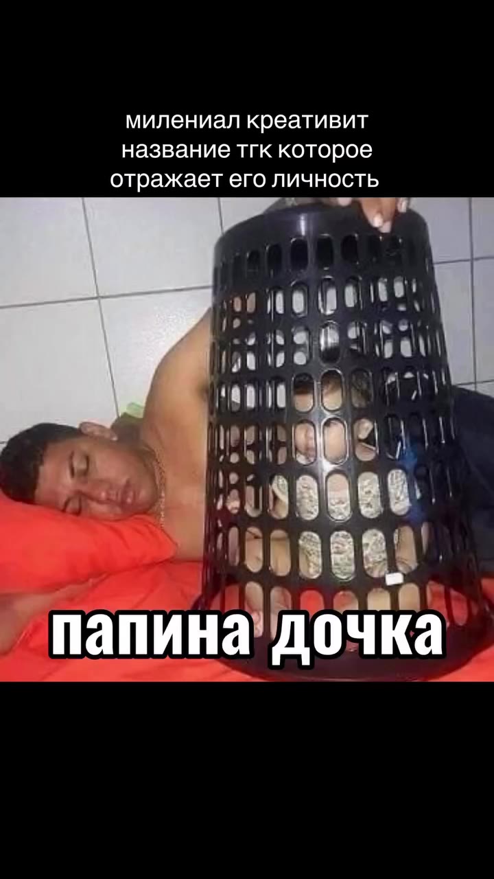 милениал креативит название тпккоторое отражает его личность название тгк которое папина'дочка