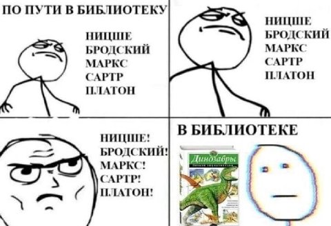 ПО ПУТИ В БИБЛИОТЕКУ НИЦШЕ НИЦШЕ БРОДСКИЙ МАРКС БРОДСКИЙ МАРКС САРТР САРТР ПЛАТОН ПЛАТОН В БИБЛИОТЕКЕ НИЦШЕ! he БРОДСКИЙ! Динозавры МАРКС! САРТР: ПЛАТОН!