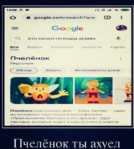 14:08 Google кто начал геноцид армян Все Bus 1 1 Карты Пчеленок Персонаж С Видео исполнитель роли ‚а a пчелёнок (настоя Téma, Артём) один из основных персонажей мультфильма «Приключения Лунтика и его 
