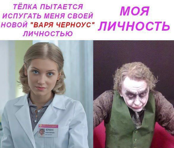 ТЁЛКА ПЫТАЕТСЯ ИСПУГАТЬ МЕНЯ СВОЕЙ МОЯ НОВОЙ "ВАРЯ ЧЕРНОУС" ЛИЧНОСТЬ ЛИЧНОСТЬЮ