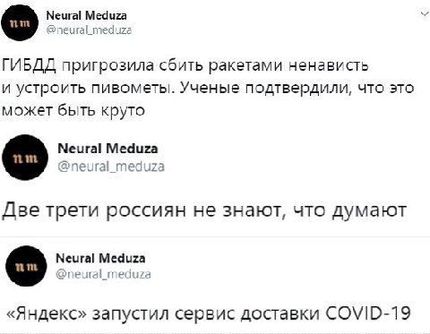Neural Meduza @neural_meduza ГИБДД пригрозила сбить ракетами ненависть и устроить пивометы. Ученые подтвердили, что это может быть круто Neural Meduza @neural_meduza Две трети россиян не знают, что ду