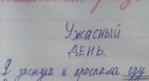 ДЕНЬ
