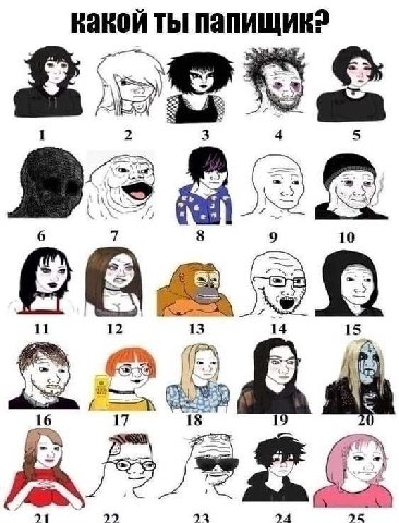 какой ты папищик? 1 2 3 4 5 6 7 8 9 10 11 12 13 14 15 16 17 18 19 “3 71 77 3 724 725