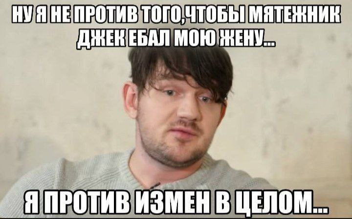 НУЯНЕПРОТИВ МОЮ ЖЕНУ... a i ИЗМЕН В ЦЕЛОМ...