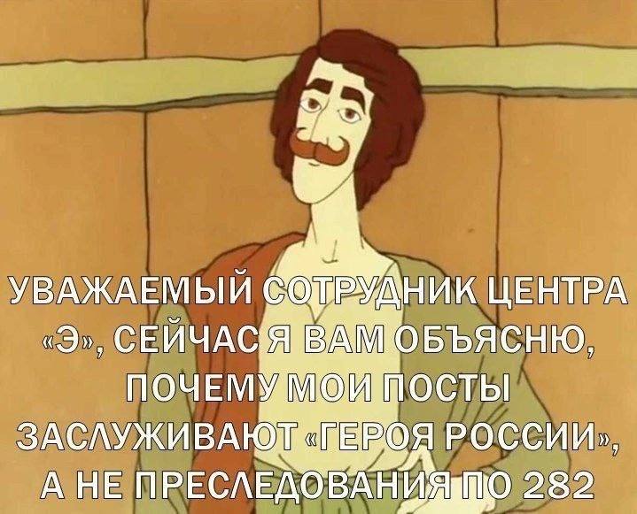 УВАЖАЕМЫЙ НИК ЦЕНТРА ОБЪЯСНЮ ПОЧЕМ: МОСТЫ ЗАСЛУЖИВАЮ OF РОССИИ», А НЕ 282