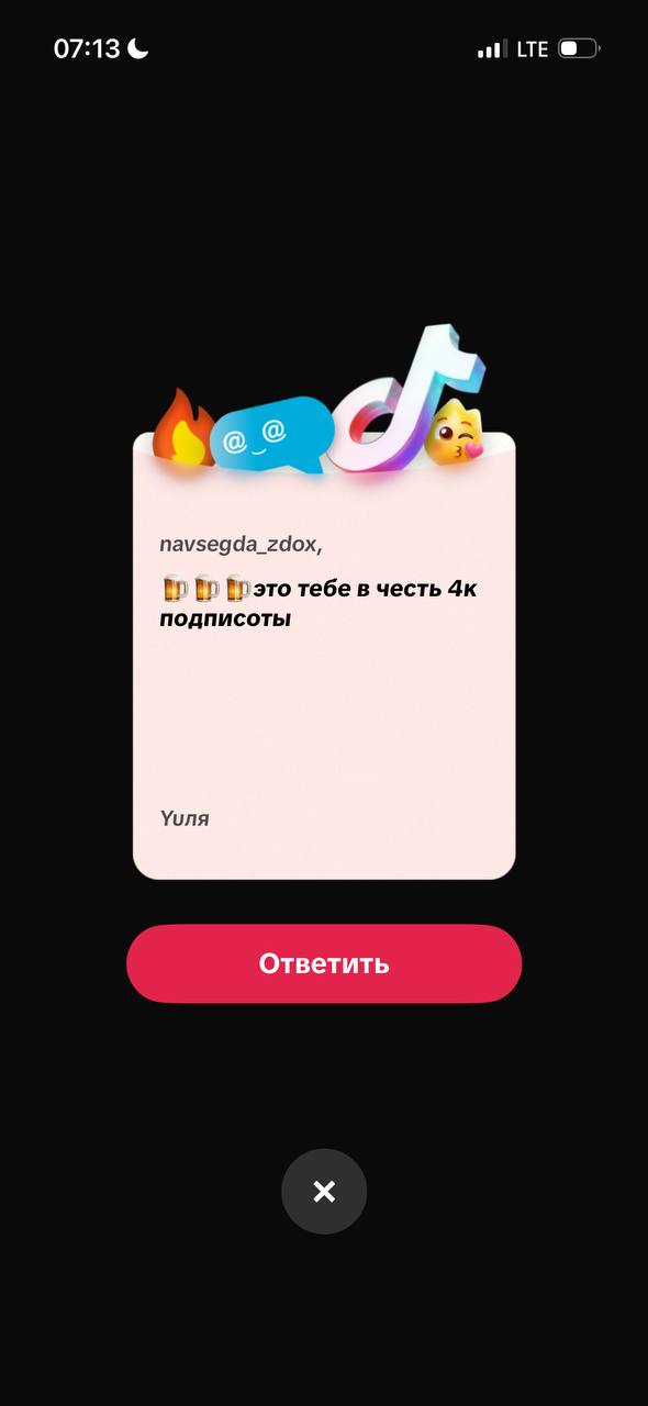 07:13 LTE navsegda_zdox, тебе в честь 4к подписоты Уиля Ответить
