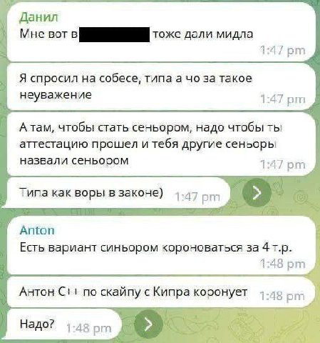 Данил Мне вот в тоже дали мидла 1:47 Я спросил на собесе, за такое неуважение 1:47 А там, чтобы стать сеньором, надо чтобы ты аттестацию прошел и тебя другие сеньоры назвали сеньором 1:47 Типа как вор