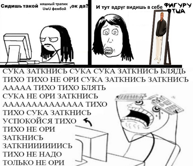 и няшный трапик ФИГУРУ Сидишьтако фембой и" да И тут вдруг видишь в себе СУКА ЗАТКНИСЬ СУКА СУКА ЗАТКНИСЬ БЛЯДЬ ТИХО ТИХО НЕ ОРИ СУКА ЗАТКНИСЬ ЗАТКНИСЬ ААААА ТИХО ТИХО БЛЯТЬ СУКА НЕ ОРИ ЗАТКНИСЬ ААААА