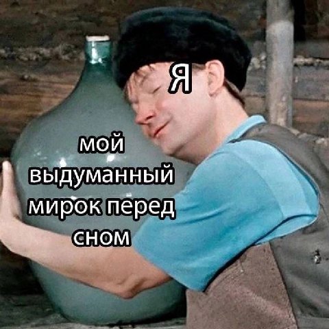 Я МОИ выдуманный 4 мирок перед CHOM