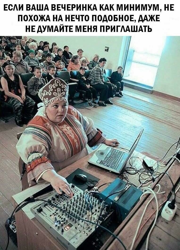 ЕСЛИ ВАША ВЕЧЕРИНКА КАК МИНИМУМ, НЕ ПОХОЖА НА НЕЧТО ПОДОБНОЕ, ДАЖЕ НЕ ДУМАЙТЕ МЕНЯ ПРИГЛАШАТЬ И С A (4