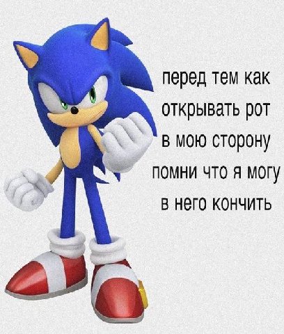 4 перед тем как открывать рот сторону помни что я могу В НЕГО КОНЧИТЬ