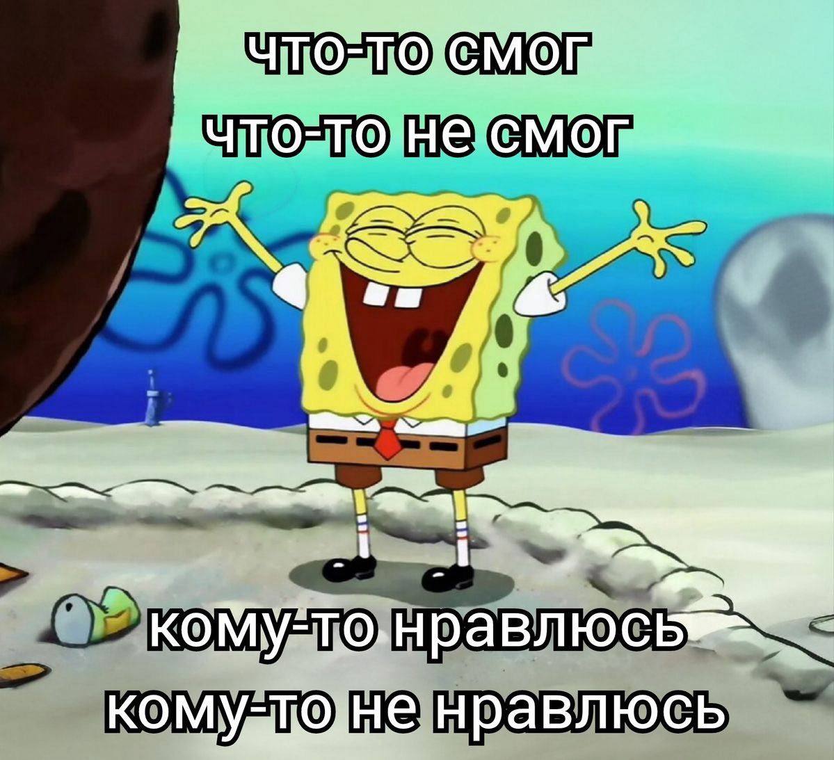 не нравлюсь
