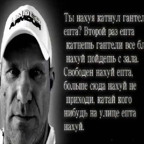 Ты нахуя катнул епта? Второй раз епта гантели Bee нахуй пойдешь с зала. Свободен нахуй епта, больше сюда нахуй не приходи, катай кого улице НАХУЙ.
