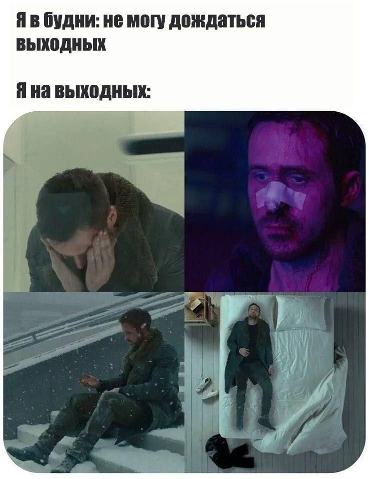 Я в будни: не могу дождаться выходных Я на выходных: a А