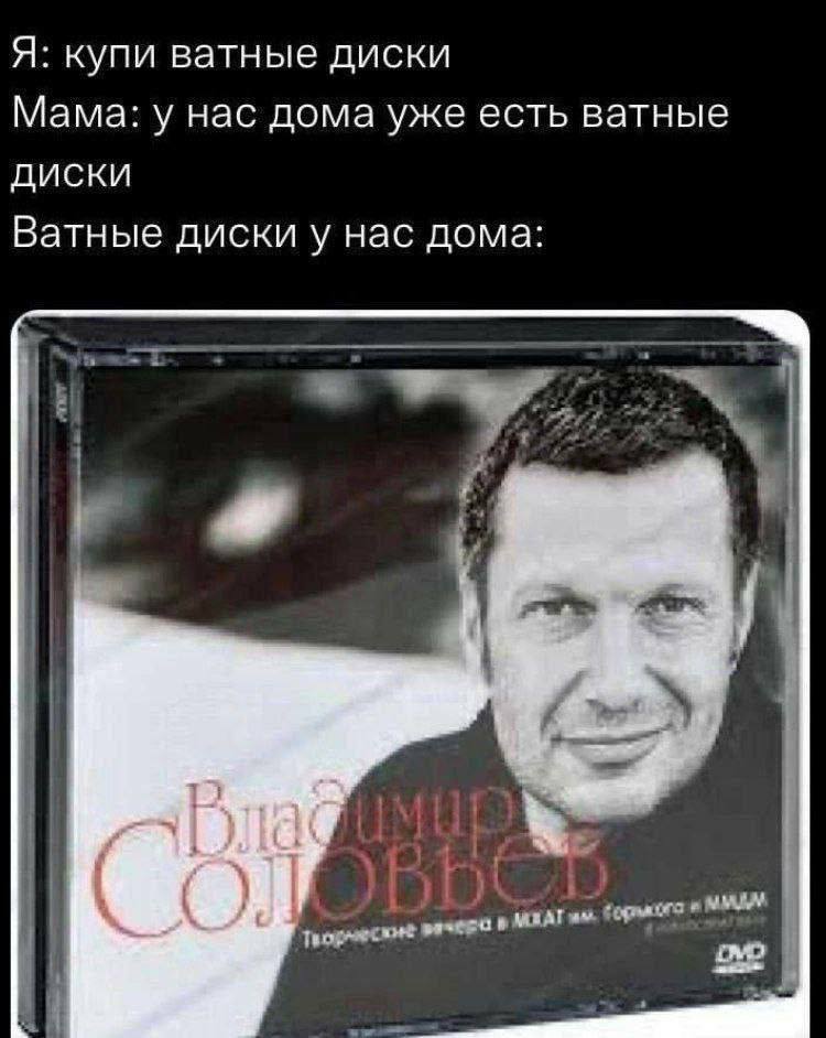 Я: купи ватные диски Мама: у нас дома уже есть ватные диски Ватные диски у нас дома: {wed МХАТ