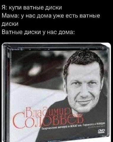 Я: купи ватные диски Мама: у нас дома уже есть ватные диски Ватные диски у нас дома: {wed МХАТ