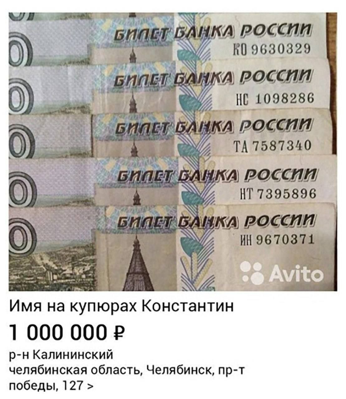 РОССИИ 9630329 россии 2 i 1098286 россии 147587340 россии А 72 Я 7. vito Имя купюрах Константин Калининский челябинская область, Челябинск, пр-т победы, 127