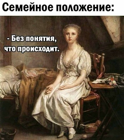 Семейное положение: Без понятия, что происходит. at 7