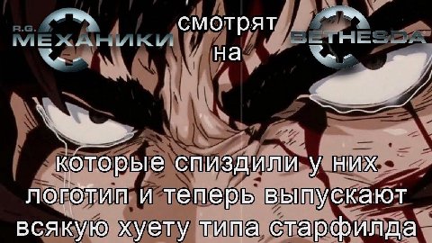 смотрят вы на которые спиздили у них логотип И теперь выпускают всякую хуету типа старфилда