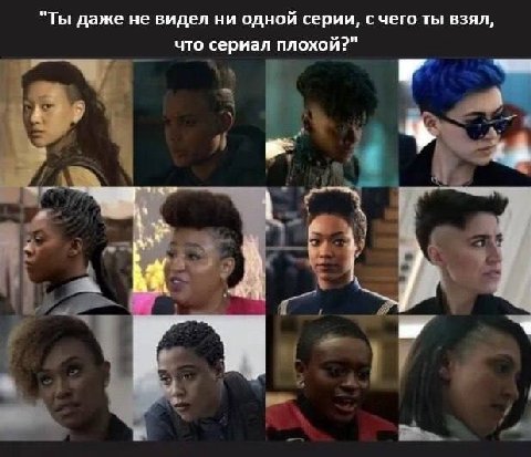 "Ты даже не видел ни одной серии, счего ты взял, что сериал плохой?"