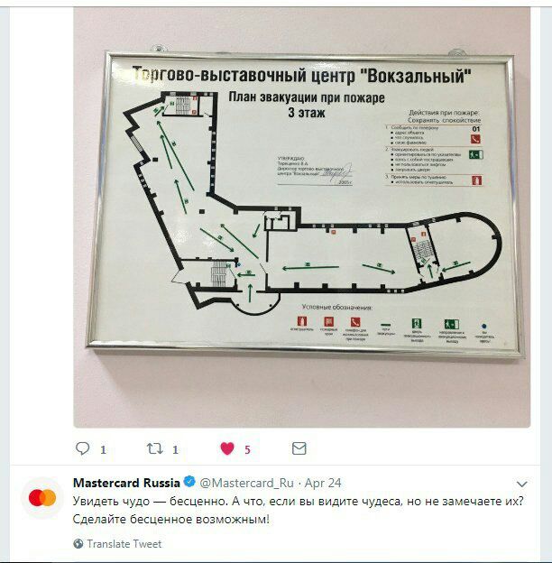 выставочный центр "Вокзальный" План звакуации при пожаре при пожаре: 3 этаж А Усповные обоанучении: 2 9. [5 Mastercard Russia Viastercard_Ru Apr 24 Увидеть чудо бесценно. А что, если вы видите чудеса,