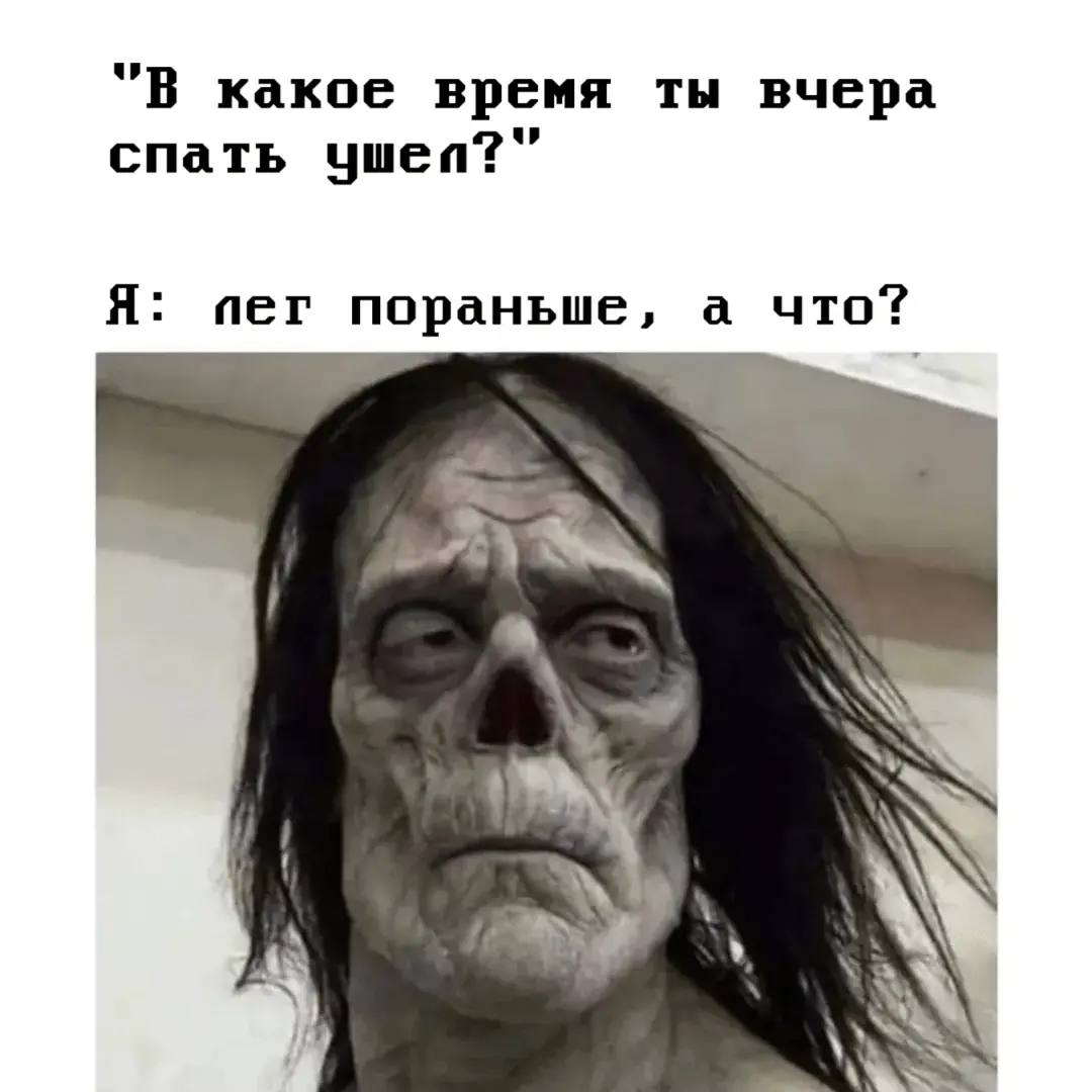 какое время ты вчера спать yuen?” Я: пег пораньше, а что? i 4
