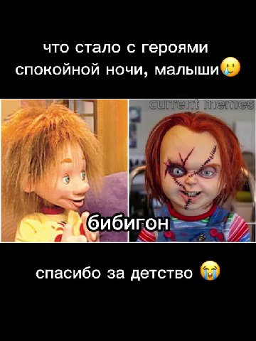что стало с героями спокойной ночи, малыши® спасибо за детство ® ие В бибигоны = -J- ‘буквоежка_ \