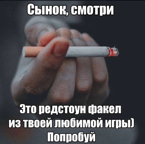 Сынок, смотри Это редстоун факел из твоей любимой игры) Попробуй