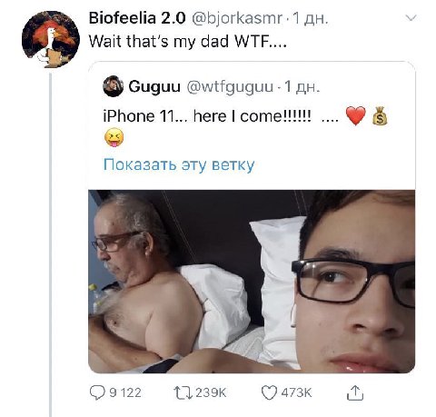 Biofeelia 2.0 @bjorkasmr-1 Wait that’s my dad Guguu @wtfguguu -1 iPhone 11... here Показать эту ветку 122 (7