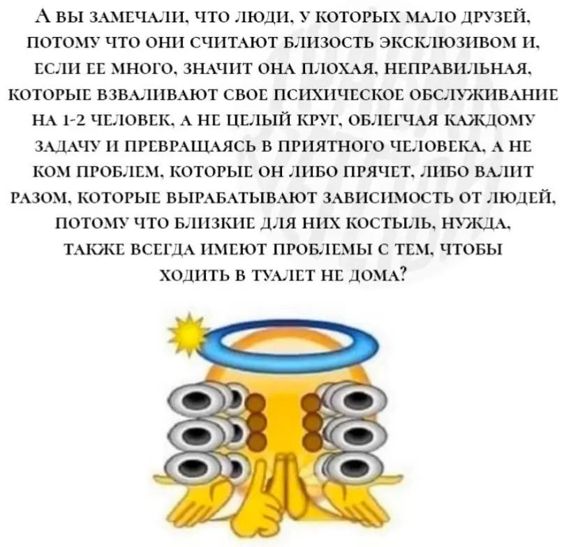 А ВЫ ЗАМЕЧАЛИ, ЧТО ЛЮДИ, У КОТОРЫХ МАЛО ДРУЗЕЙ, ПОТОМУ ЧТО ОНИ СЧИТАЮТ БЛИЗОСТЬ ЭКСКЛЮЗИВОМ И, ЕСЛИ МНОГО, ЗНАЧИТ ОНА ПЛОХАЯ, НЕПРАВИЛЬНАЯ. КОТОРЫЕ ВЗВАЛИВАЮТ СВОЕ ПСИХИЧЕСКОЕ ОБСЛУЖИВАНИЕ НА 1-2 А НЕ