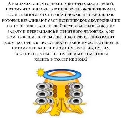 А ВЫ ЗАМЕЧАЛИ, ЧТО ЛЮДИ, У КОТОРЫХ МАЛО ДРУЗЕЙ, ПОТОМУ ЧТО ОНИ СЧИТАЮТ БЛИЗОСТЬ ЭКСКЛЮЗИВОМ И, ЕСЛИ МНОГО, ЗНАЧИТ ОНА ПЛОХАЯ, НЕПРАВИЛЬНАЯ. КОТОРЫЕ ВЗВАЛИВАЮТ СВОЕ ПСИХИЧЕСКОЕ ОБСЛУЖИВАНИЕ НА 1-2 А НЕ