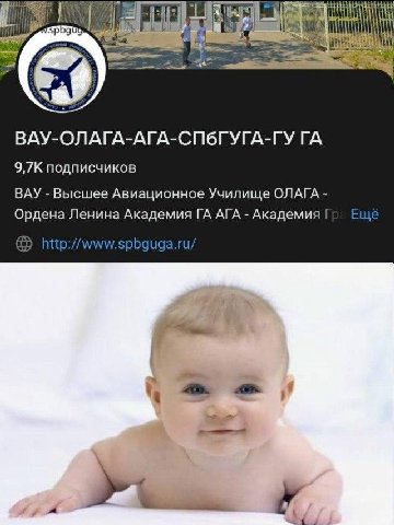 pbgu 9,7К подписчиков ВАУ Высшее Авиационное Училище ОЛАГА Ордена Ленина Академия АГА Академия Ещё http://www.spbguga.ru/ "A